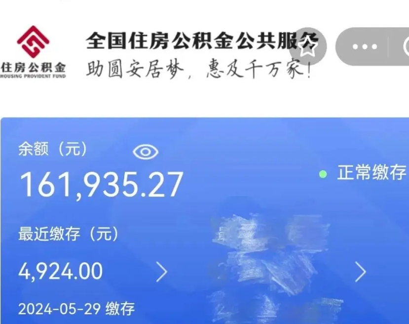 昌乐个人提取公积金办法（公积金个人提取办理流程）